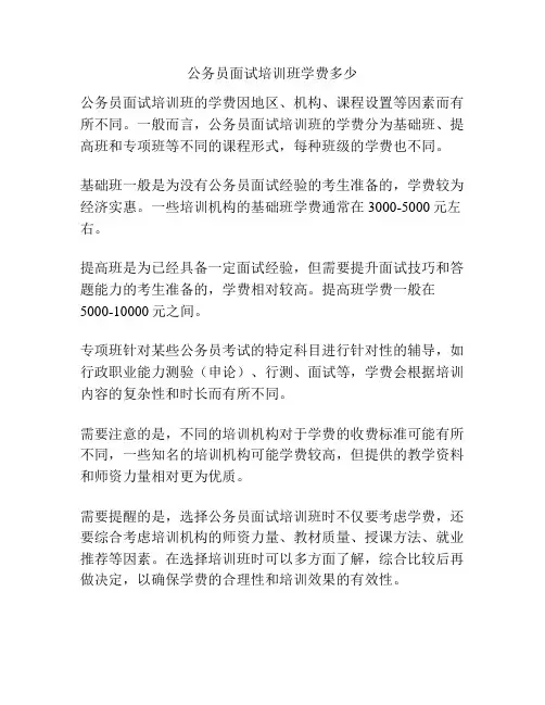 公务员面试培训班学费多少
