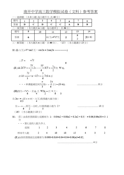 南开中学高三数学模拟试卷(文科)(参考答案).doc
