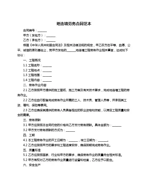地连墙劳务合同范本