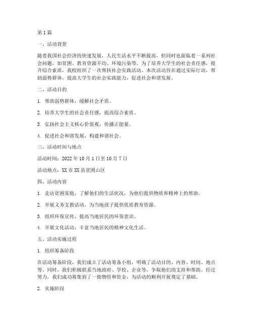 帮扶社会实践活动(3篇)