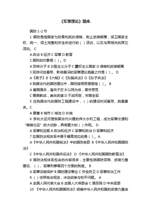 《军事理论》题库.