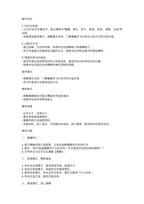 2024年小学三年级语文下册第十四课《蜜蜂》教案