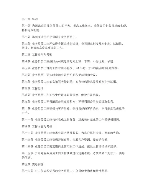 业务员员工日常管理制度