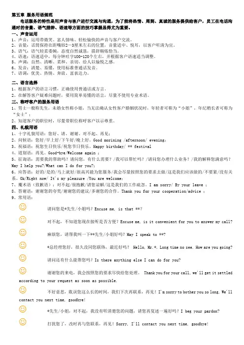 呼叫中心 移动 服务用语 规范参考