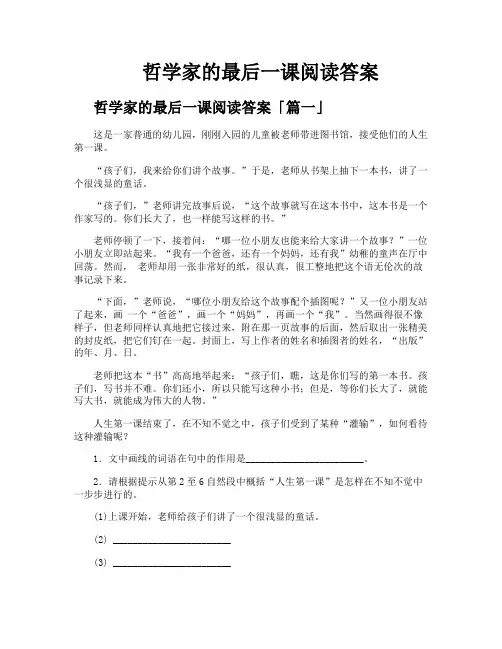 哲学家的最后一课阅读答案