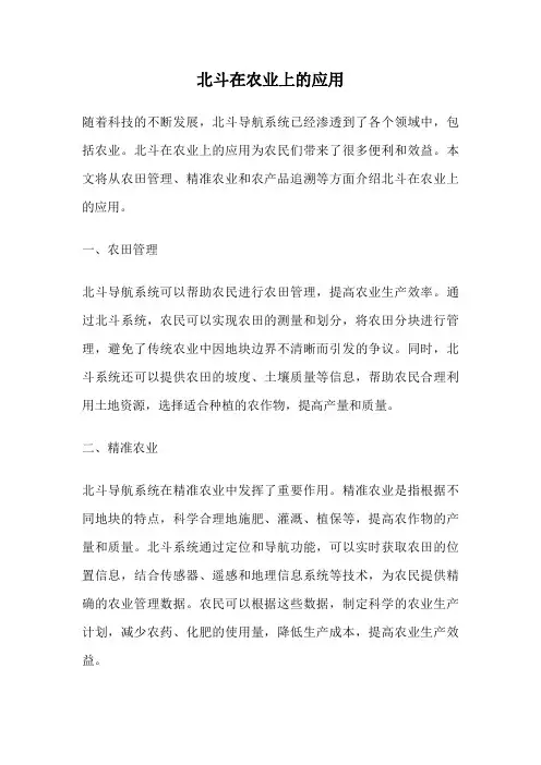 北斗在农业上的应用