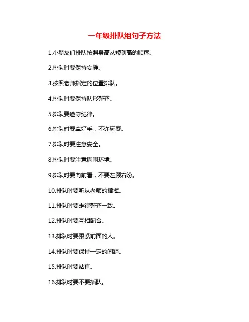 一年级排队组句子方法