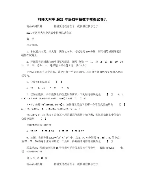 河师大附中2021年决战中招数学模拟试卷九