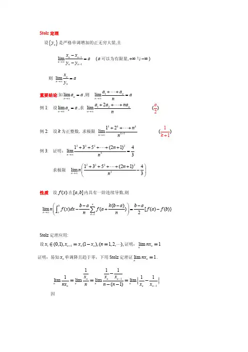 (参考资料)Stolz(施笃兹)定理 及其推论
