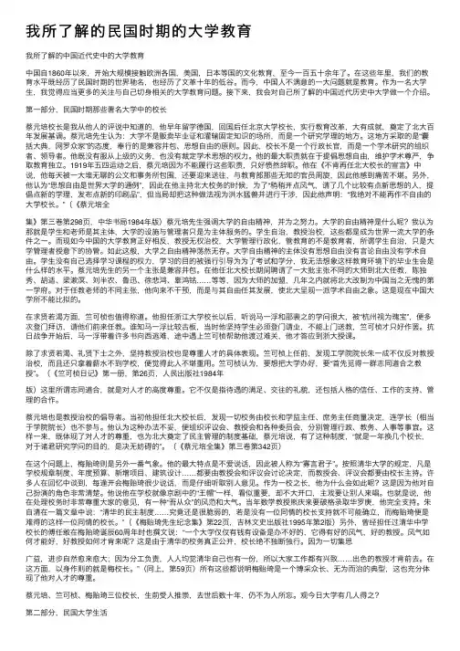 我所了解的民国时期的大学教育
