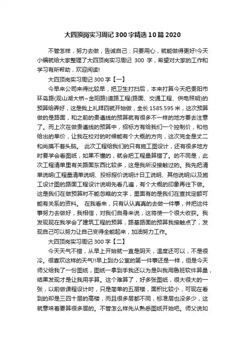 大四顶岗实习周记300字精选10篇2020