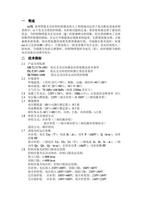 智能无功补偿控制器使用说明