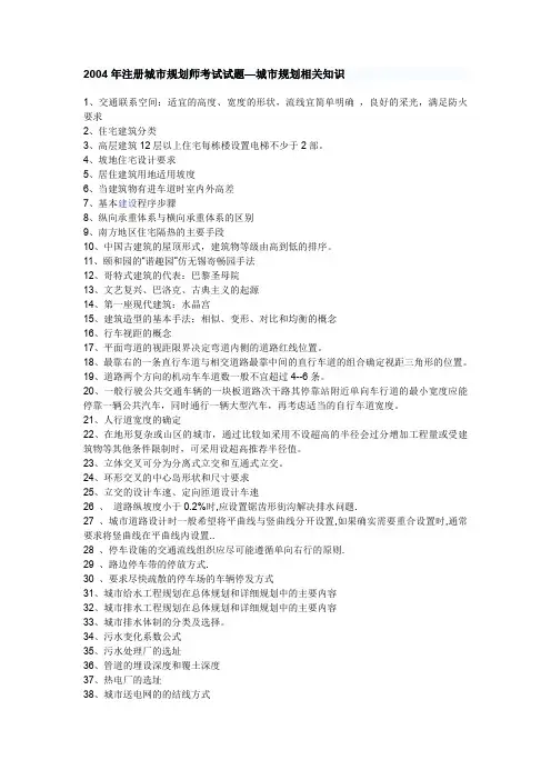 2004年注册城市规划师考试试题—城市规划相关知识-MD设计出品