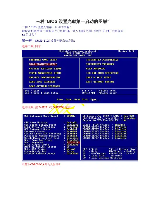 三种“BIOS设置光驱第一启动的图解”