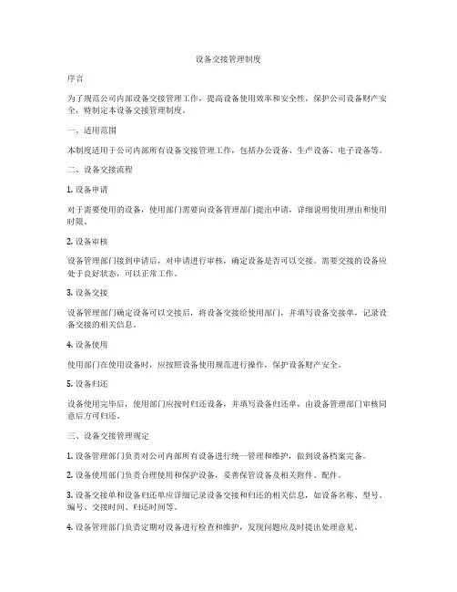 设备交接管理制度