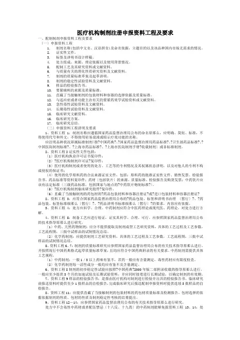 医疗机构制剂注册申报资料项目及要求doc-医疗机构制剂注