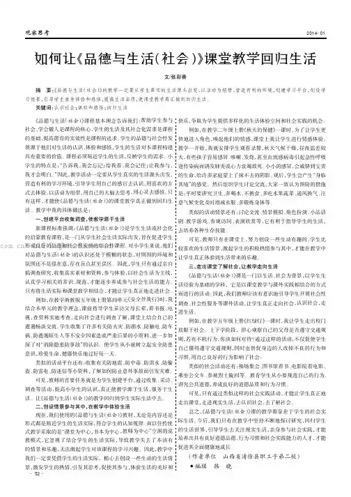 如何让《品德与生活（社会）》课堂教学回归生活