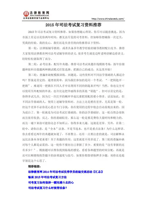 2015年司法考试复习资料推荐