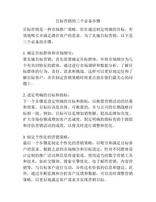 目标营销的三个必备步骤