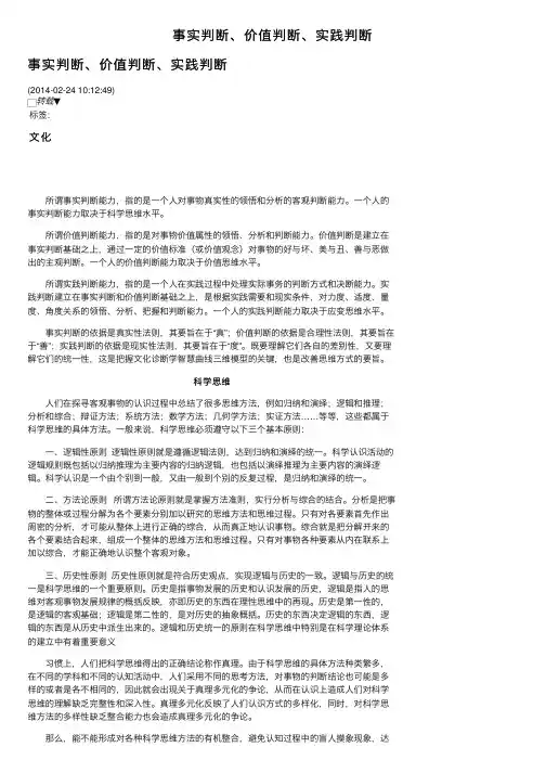 事实判断、价值判断、实践判断