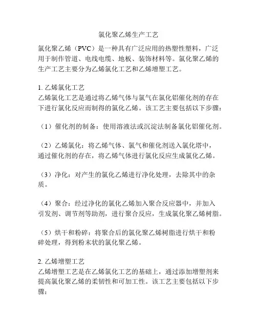 氯化聚乙烯生产工艺