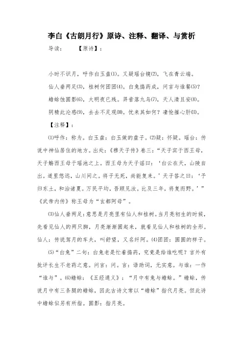 李白《古朗月行》原诗、注释、翻译、与赏析