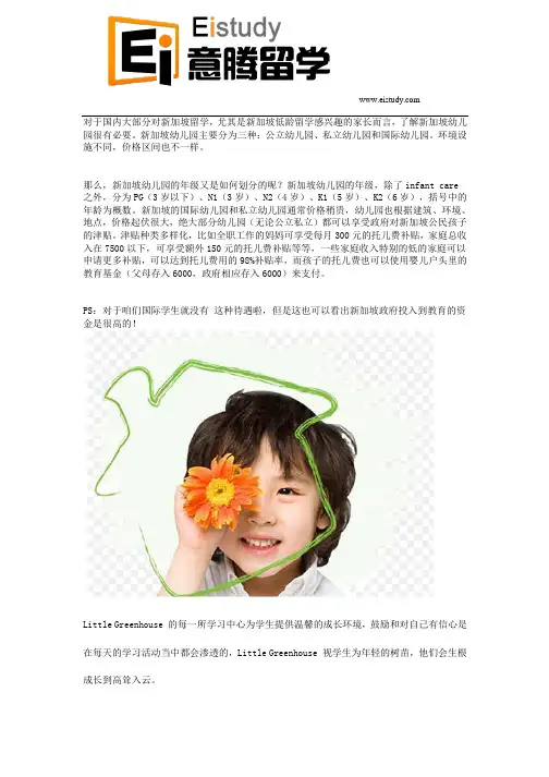 新加坡Little Greenhouse幼儿园详解