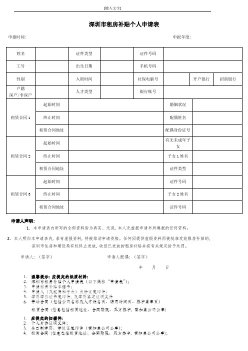深圳市租房补贴个人申请表