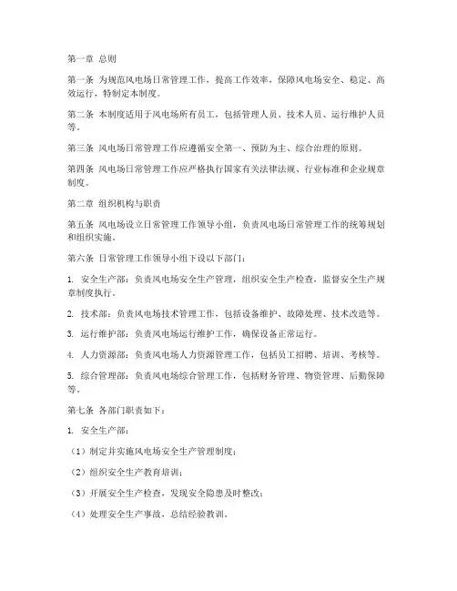 风电日常工作管理制度