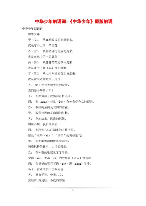 中华少年朗诵词-《中华少年》原版朗诵