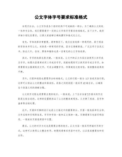 公文字体字号要求标准格式