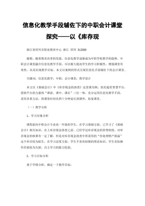 信息化教学手段辅佐下的中职会计课堂探究——以《库存现金的清查》教学设计为例