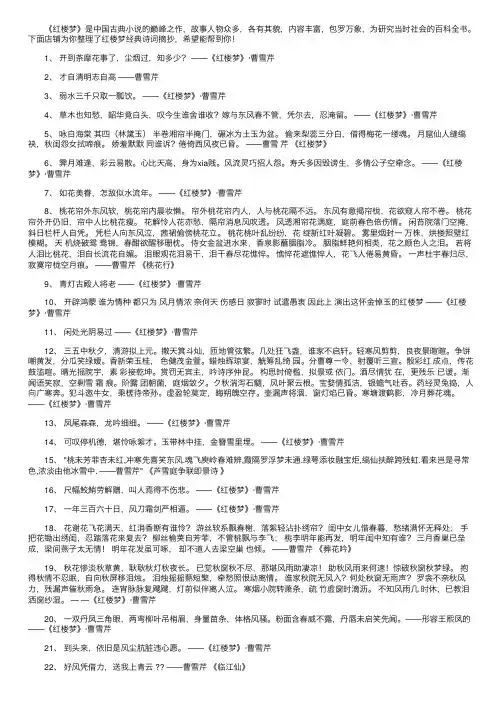 红楼梦经典诗词摘抄