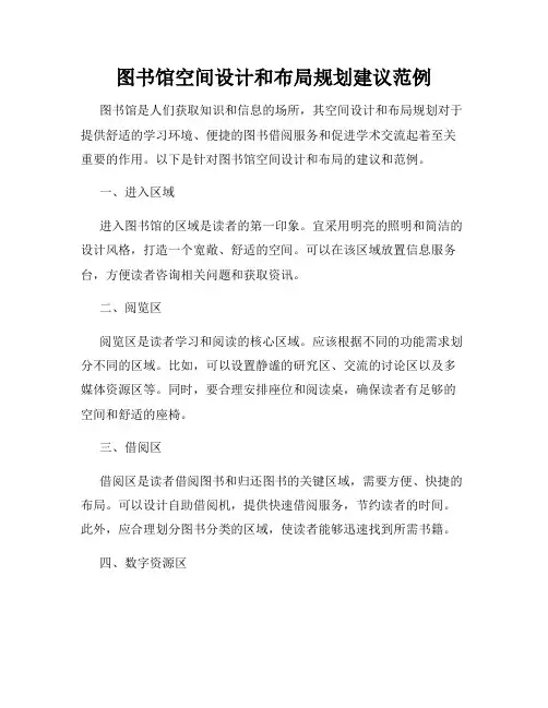 图书馆空间设计和布局规划建议范例
