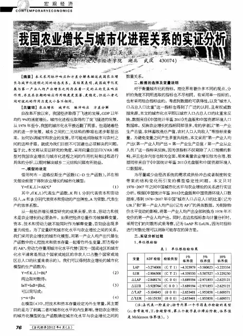 我国农业增长与城市化进程关系的实证分析