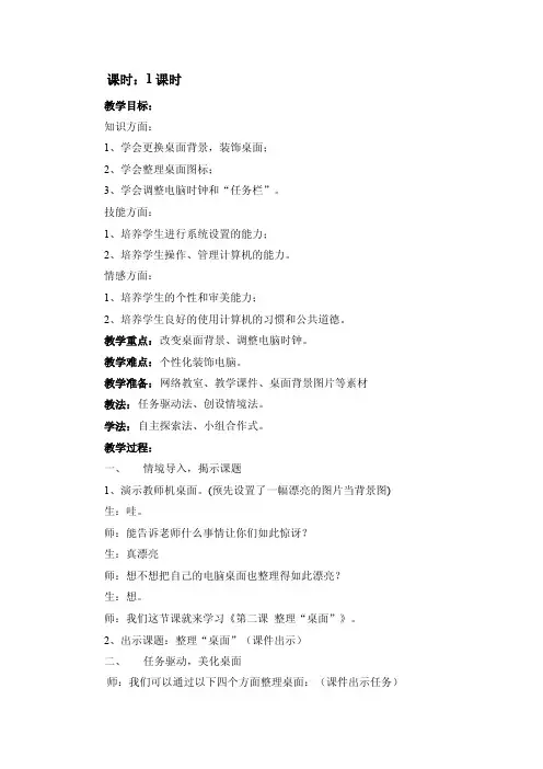 整理桌面教案（完整）