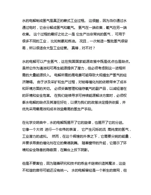 电解水制氢工艺流程及原理的优缺点