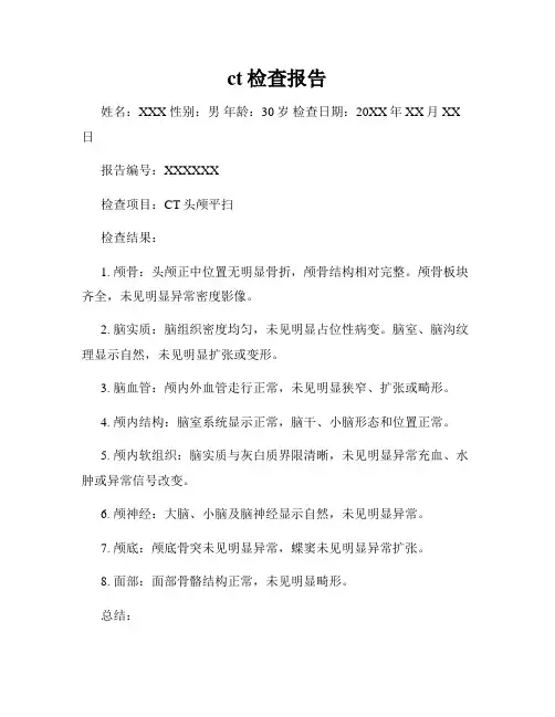 ct检查报告