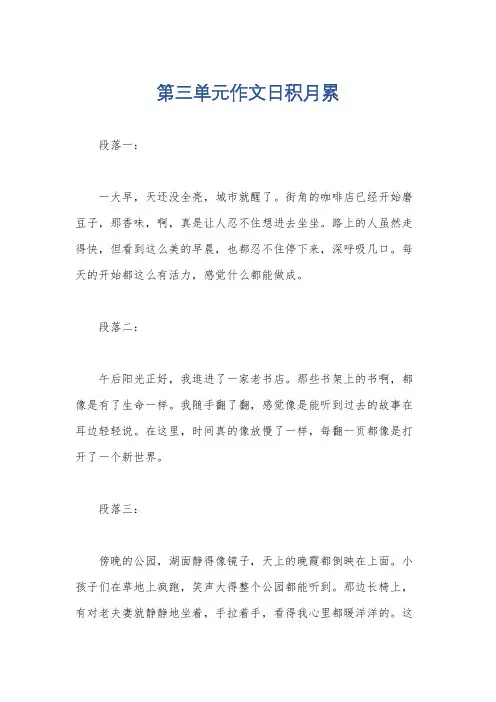 第三单元作文日积月累