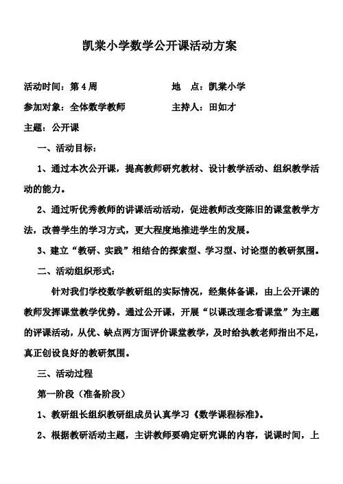 2018-2019第一学期数学教研活动方案