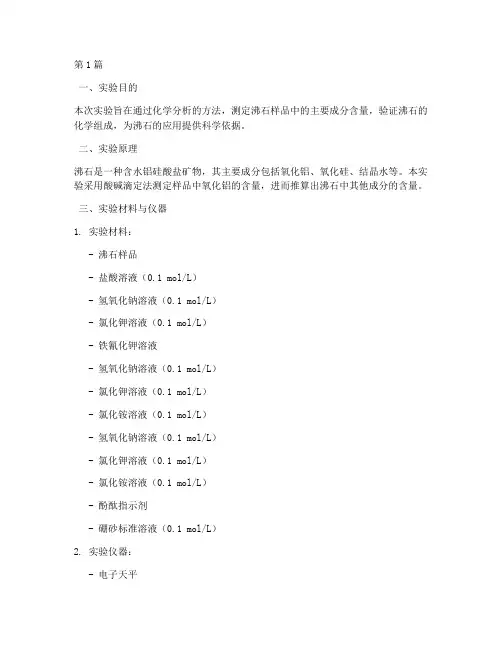 沸石含量测试实验报告(3篇)