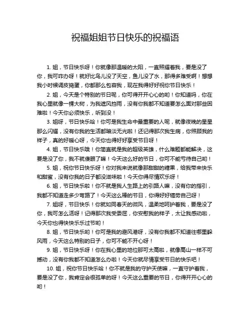 祝福姐姐节日快乐的祝福语