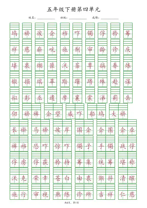 【最新版】部编版五年级下册语文第四单元《给生字词注音》专项练习(含答案)