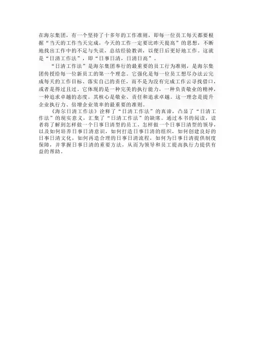 日清工作法