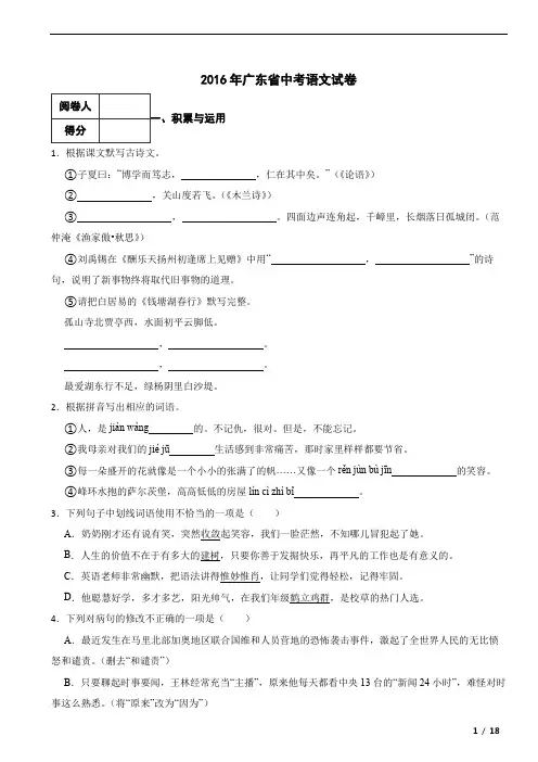 广东省2016年中考语文真题试卷-附答案解析
