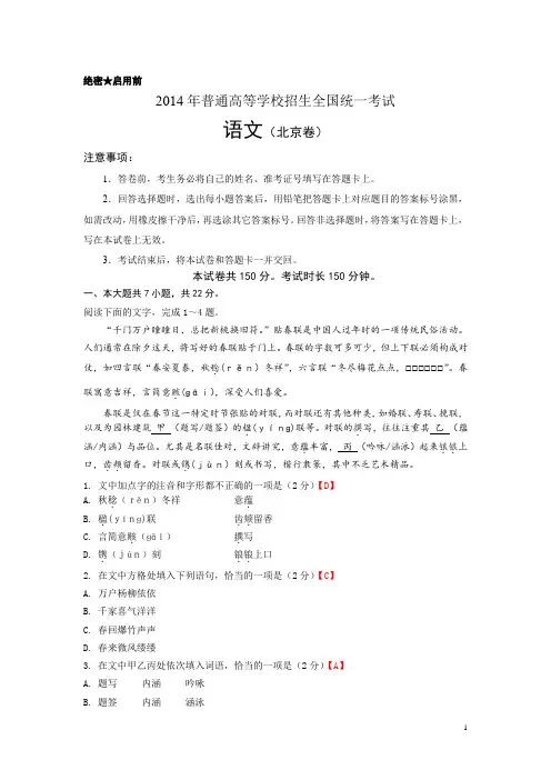 2014年北京卷(语文)含答案