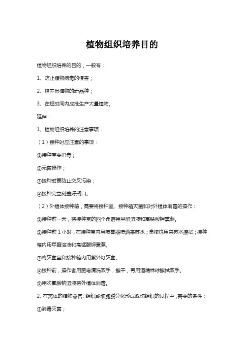 植物组织培养目的