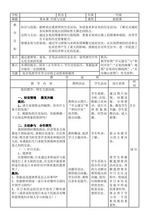 七年级下6课教案