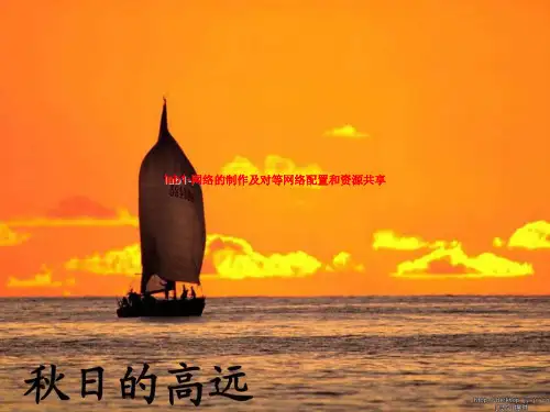 lab1-网络的制作及对等网络配置和资源共享