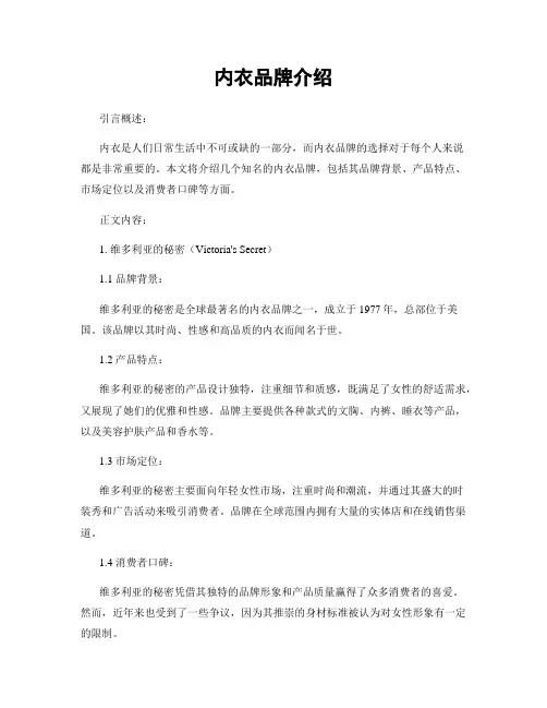 内衣品牌介绍